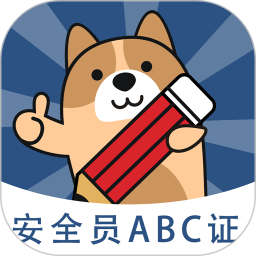 安全员