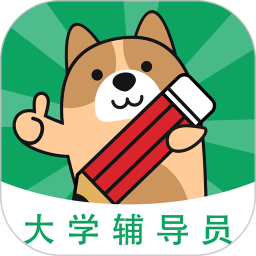 大学辅导员