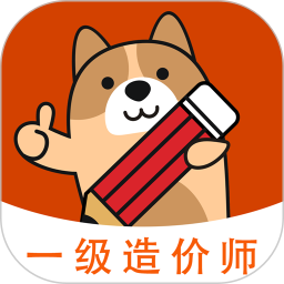 一级造价师